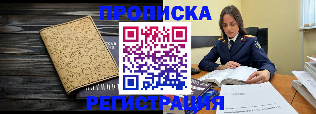 прописка для кредита в Дубне